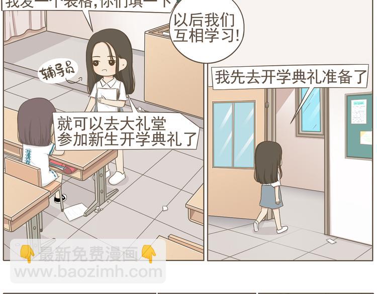 《喂！我喜欢你》【二】第5话 有很多话想问你 第4页