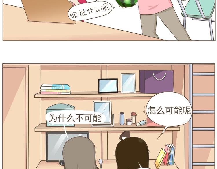 《喂！我喜欢你》【二】第7话 莫名陷入这种风波 第12页