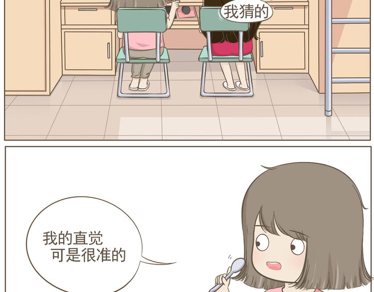 《喂！我喜欢你》【二】第7话 莫名陷入这种风波 第13页