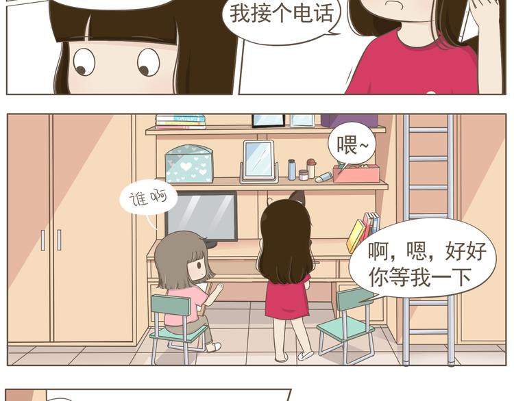 《喂！我喜欢你》【二】第7话 莫名陷入这种风波 第24页