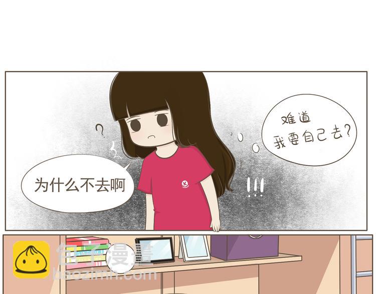 《喂！我喜欢你》【二】第7话 莫名陷入这种风波 第27页