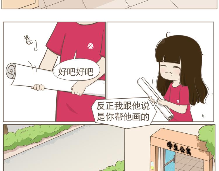 《喂！我喜欢你》【二】第7话 莫名陷入这种风波 第29页