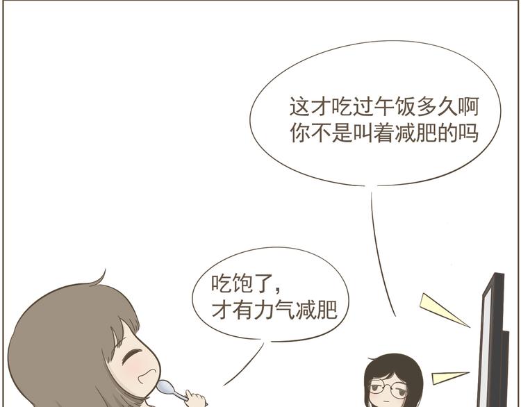 《喂！我喜欢你》【二】第7话 莫名陷入这种风波 第2页
