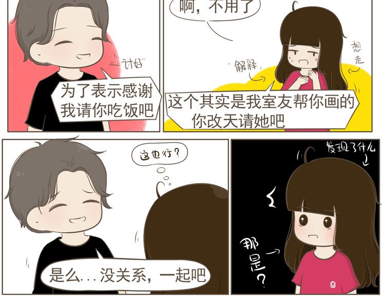 《喂！我喜欢你》【二】第7话 莫名陷入这种风波 第32页
