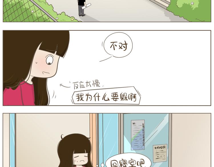 《喂！我喜欢你》【二】第7话 莫名陷入这种风波 第36页