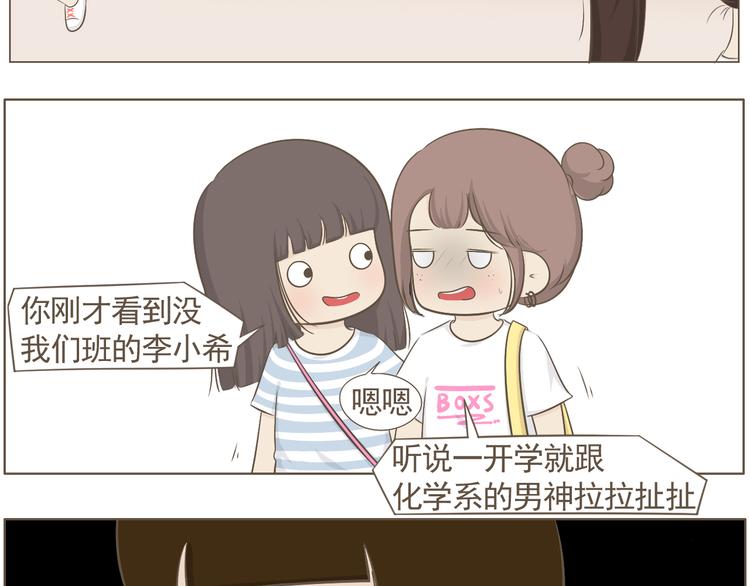 《喂！我喜欢你》【二】第7话 莫名陷入这种风波 第39页