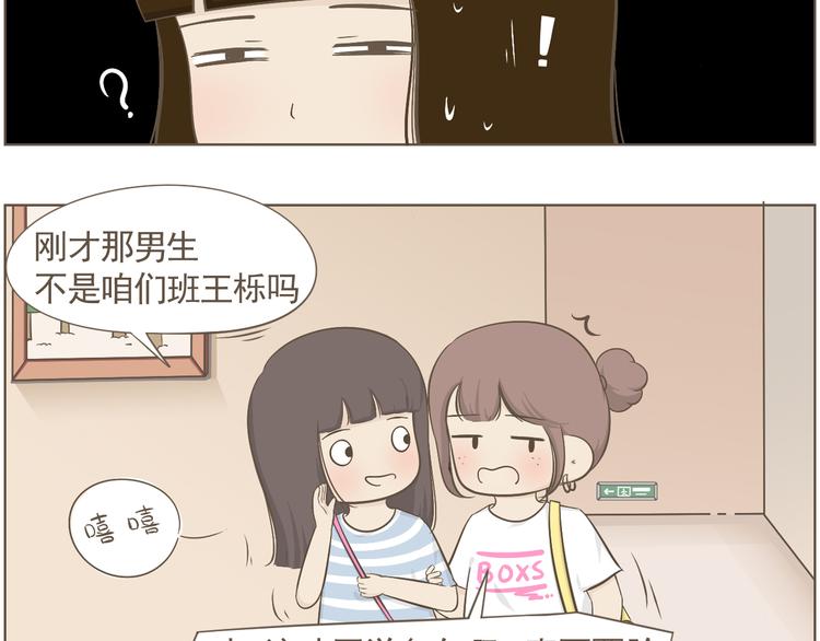 《喂！我喜欢你》【二】第7话 莫名陷入这种风波 第40页