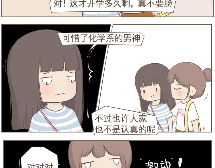 《喂！我喜欢你》【二】第7话 莫名陷入这种风波 第41页