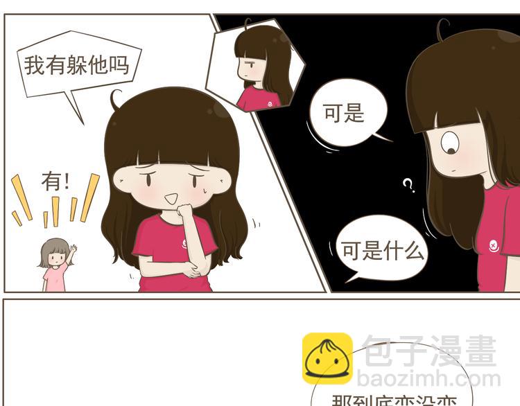 《喂！我喜欢你》【二】第7话 莫名陷入这种风波 第4页