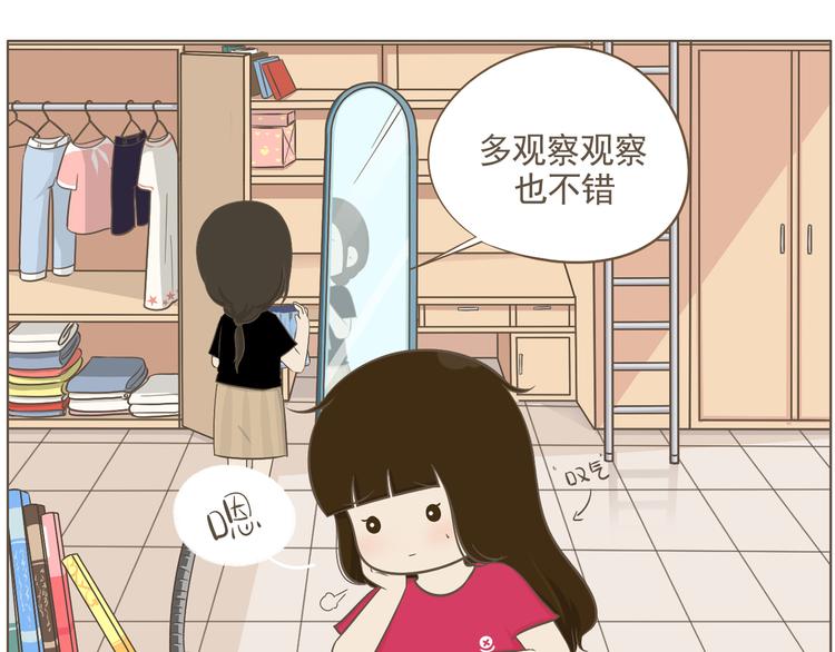《喂！我喜欢你》【二】第7话 莫名陷入这种风波 第6页