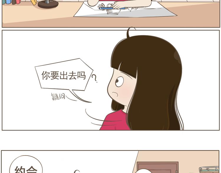 《喂！我喜欢你》【二】第7话 莫名陷入这种风波 第7页