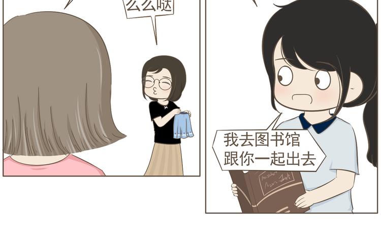 《喂！我喜欢你》【二】第7话 莫名陷入这种风波 第9页
