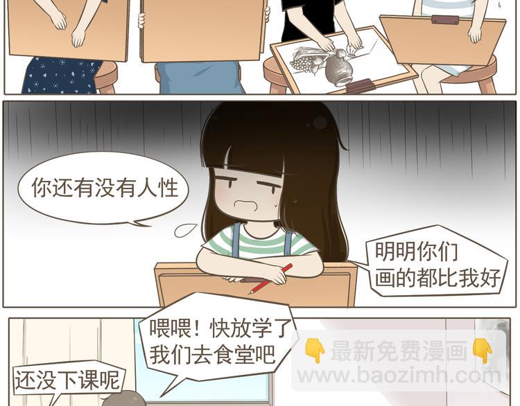 《喂！我喜欢你》【二】第6话 见面还是有点尴尬 第10页