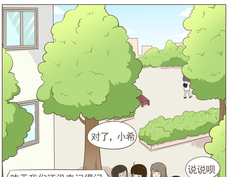 《喂！我喜欢你》【二】第6话 见面还是有点尴尬 第13页