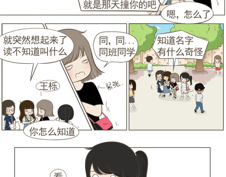 《喂！我喜欢你》【二】第6话 见面还是有点尴尬 第16页
