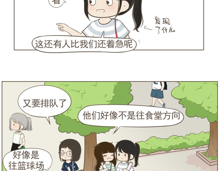 《喂！我喜欢你》【二】第6话 见面还是有点尴尬 第17页