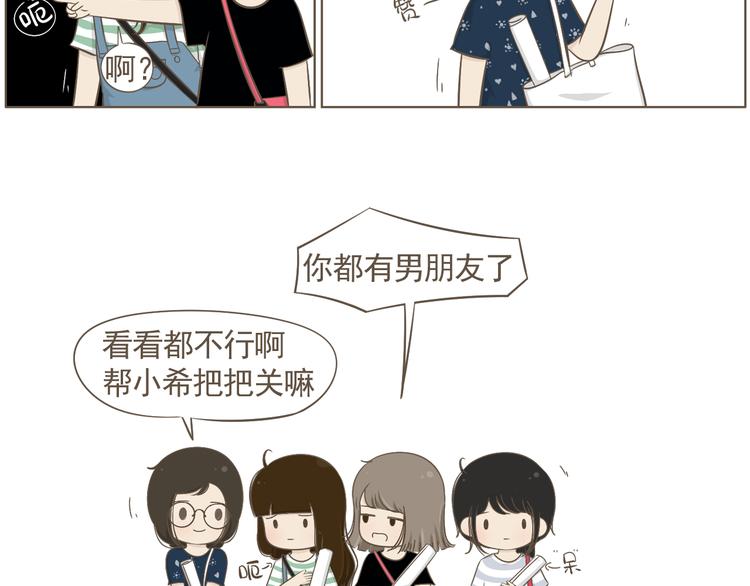 《喂！我喜欢你》【二】第6话 见面还是有点尴尬 第20页