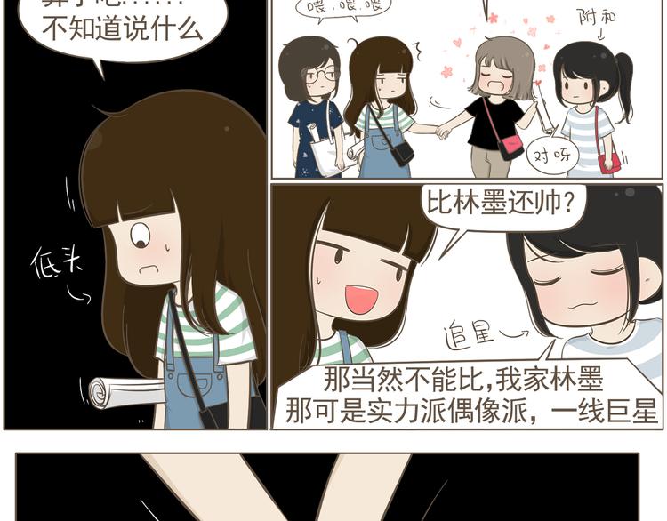 《喂！我喜欢你》【二】第6话 见面还是有点尴尬 第25页