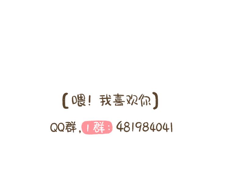 《喂！我喜欢你》【二】第6话 见面还是有点尴尬 第35页