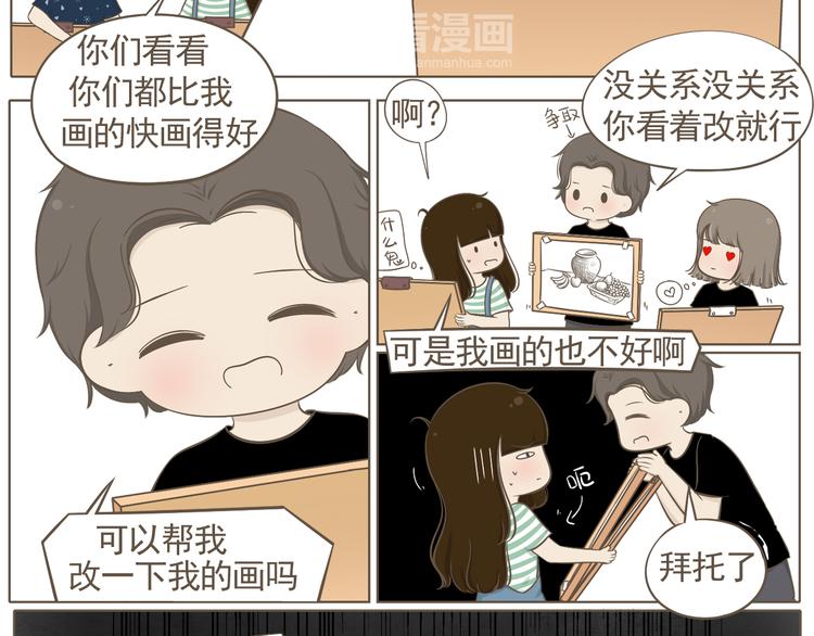 《喂！我喜欢你》【二】第6话 见面还是有点尴尬 第7页