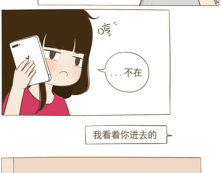《喂！我喜欢你》【二】第8话 我发现了大秘密！ 第10页