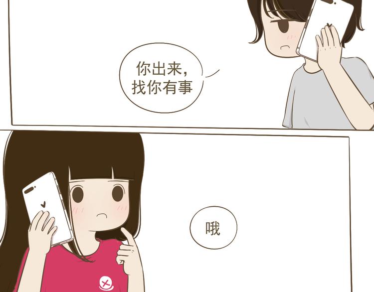 《喂！我喜欢你》【二】第8话 我发现了大秘密！ 第12页