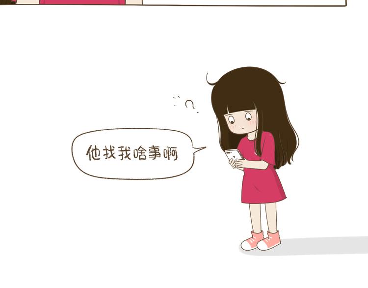 《喂！我喜欢你》【二】第8话 我发现了大秘密！ 第13页