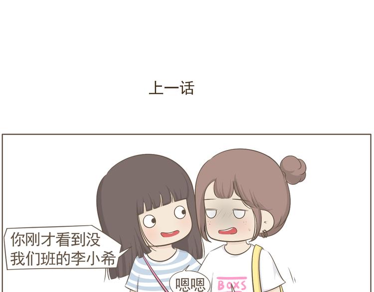 《喂！我喜欢你》【二】第8话 我发现了大秘密！ 第1页