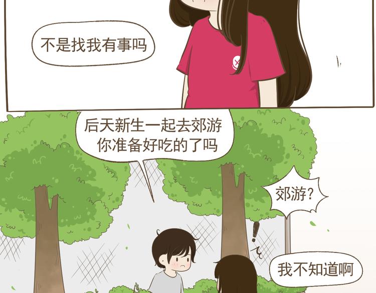 《喂！我喜欢你》【二】第8话 我发现了大秘密！ 第20页