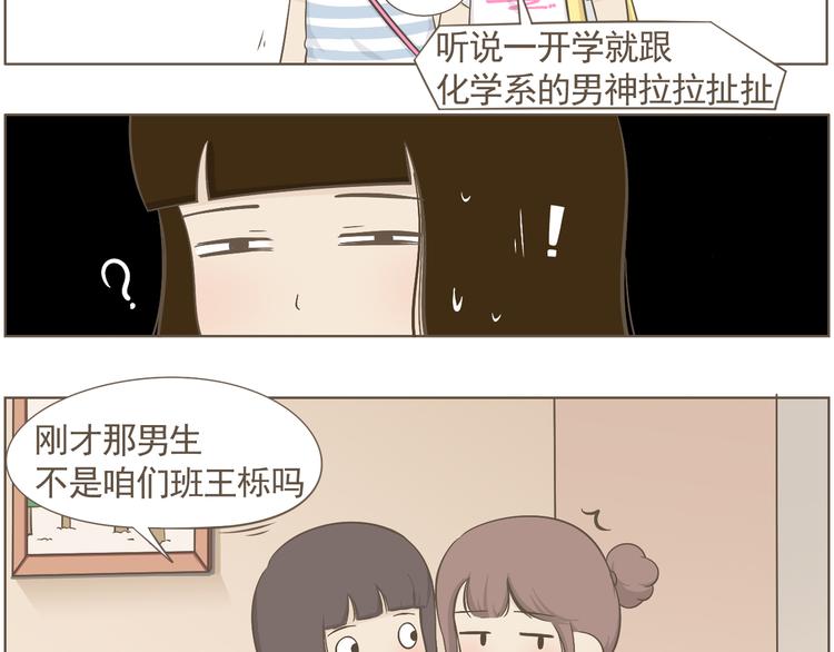 《喂！我喜欢你》【二】第8话 我发现了大秘密！ 第2页