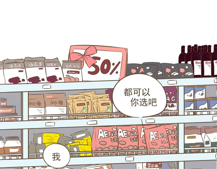 《喂！我喜欢你》【二】第8话 我发现了大秘密！ 第38页