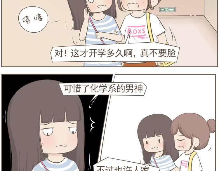 《喂！我喜欢你》【二】第8话 我发现了大秘密！ 第3页