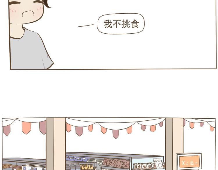 《喂！我喜欢你》【二】第8话 我发现了大秘密！ 第41页