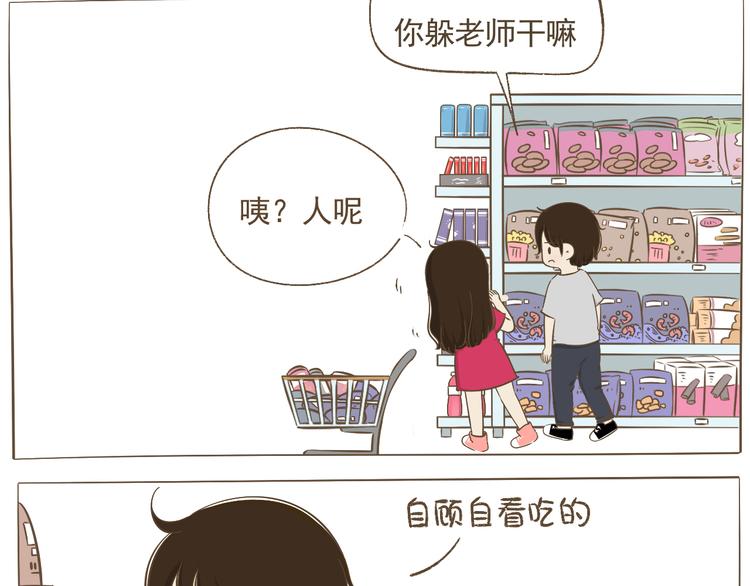《喂！我喜欢你》【二】第8话 我发现了大秘密！ 第48页
