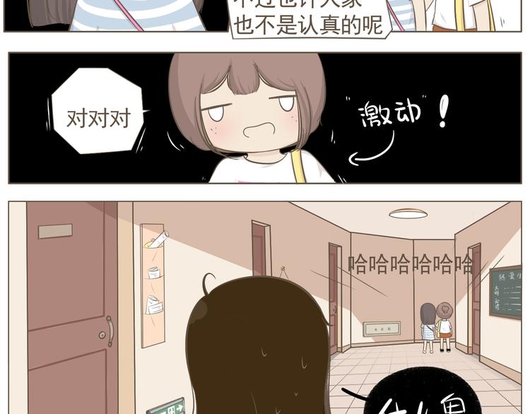 《喂！我喜欢你》【二】第8话 我发现了大秘密！ 第4页
