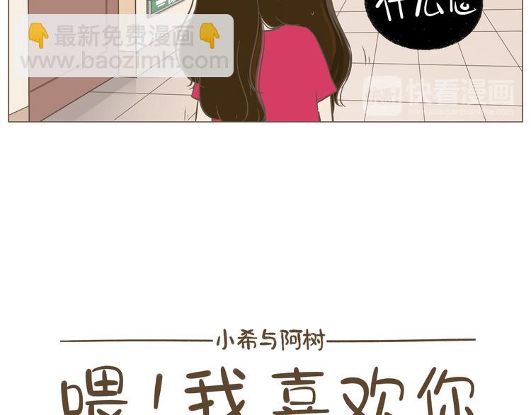 《喂！我喜欢你》【二】第8话 我发现了大秘密！ 第5页