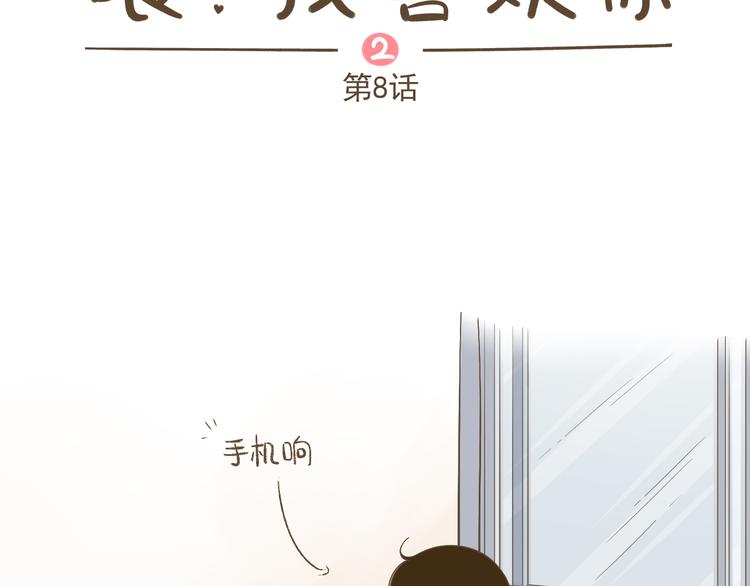 《喂！我喜欢你》【二】第8话 我发现了大秘密！ 第6页