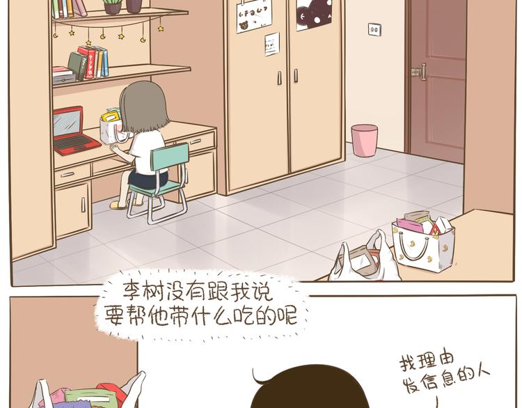 《喂！我喜欢你》【二】第11话 他是怎么了 第2页