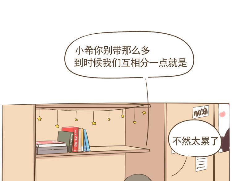 《喂！我喜欢你》【二】第11话 他是怎么了 第4页