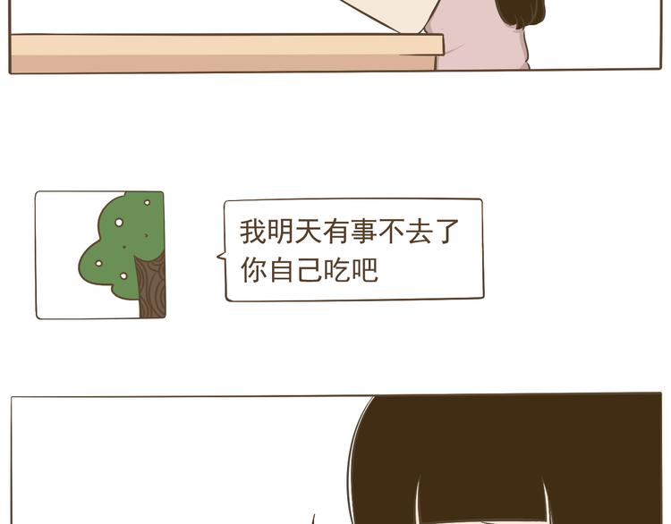 《喂！我喜欢你》【二】第11话 他是怎么了 第7页