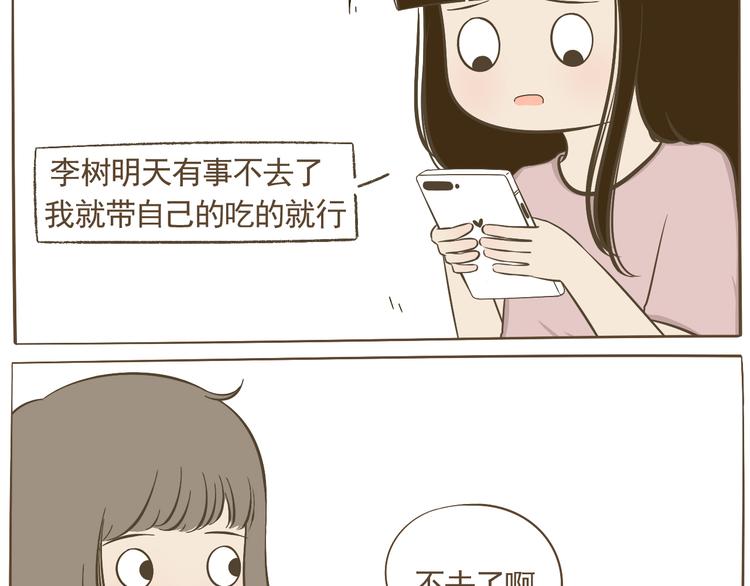 《喂！我喜欢你》【二】第11话 他是怎么了 第8页