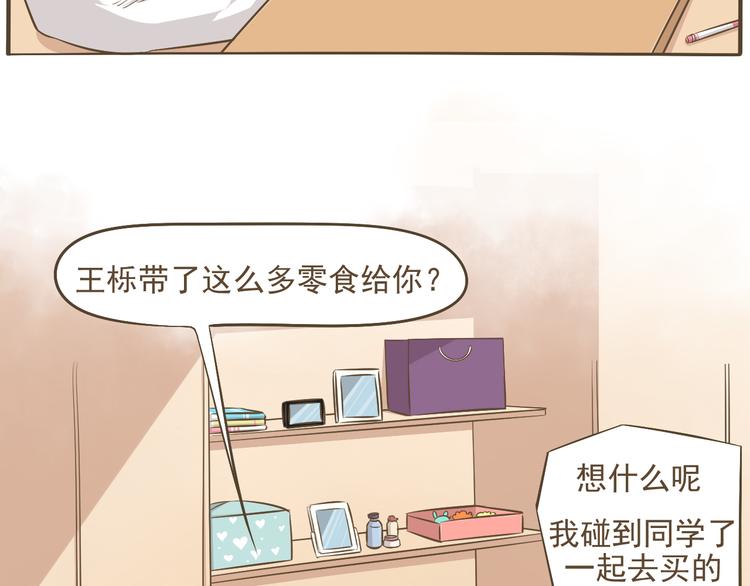 《喂！我喜欢你》【二】第9话 他真的喜欢我吗？ 第15页