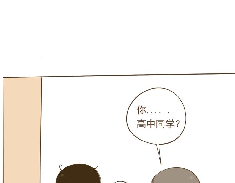 《喂！我喜欢你》【二】第9话 他真的喜欢我吗？ 第18页