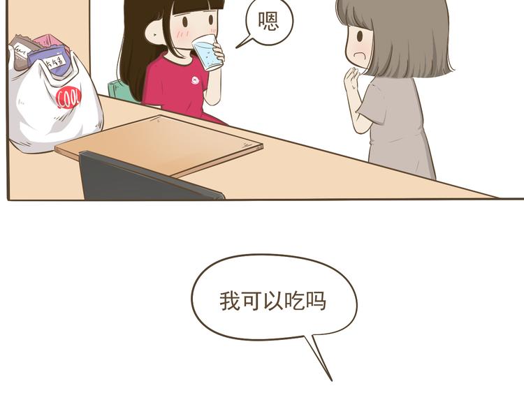 《喂！我喜欢你》【二】第9话 他真的喜欢我吗？ 第19页
