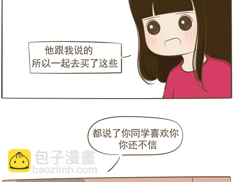 《喂！我喜欢你》【二】第9话 他真的喜欢我吗？ 第23页