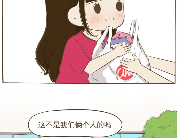 《喂！我喜欢你》【二】第9话 他真的喜欢我吗？ 第3页