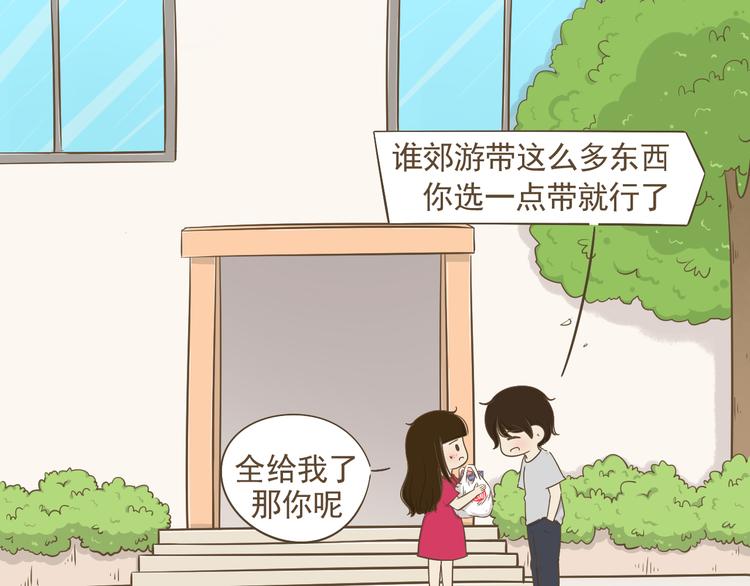 《喂！我喜欢你》【二】第9话 他真的喜欢我吗？ 第4页