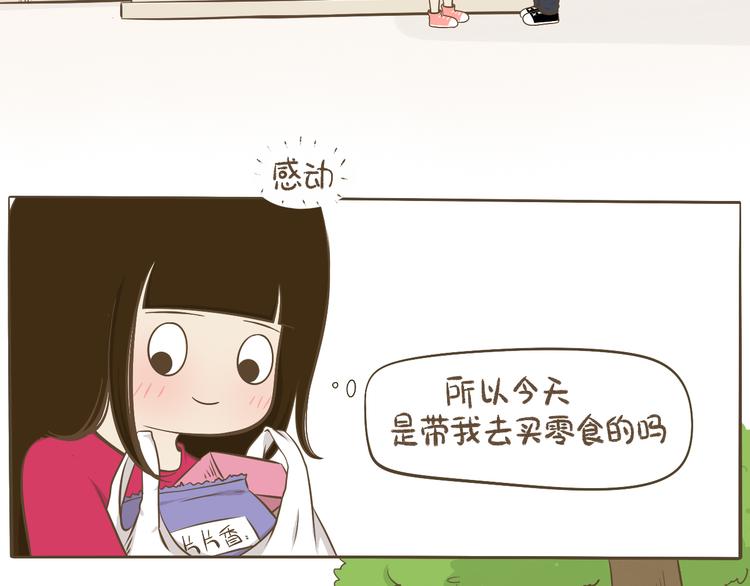 《喂！我喜欢你》【二】第9话 他真的喜欢我吗？ 第5页