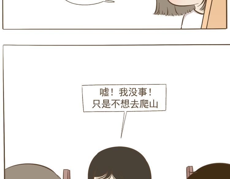 《喂！我喜欢你》【二】第10话 桃桃的御用垫背 第18页