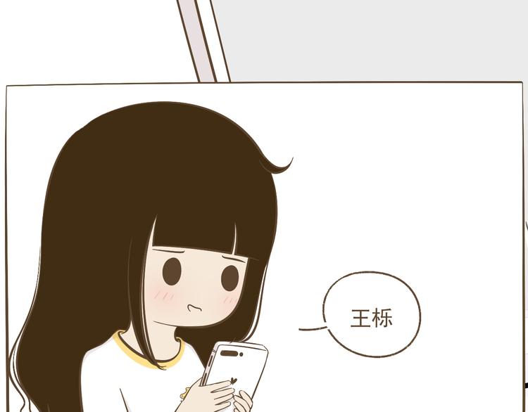 《喂！我喜欢你》【二】第10话 桃桃的御用垫背 第29页